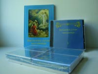Библейские рассказы на шорском языке, ИПБ, 2006 с приложением аудозаписи