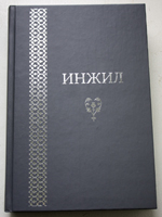 Новый Завет на аварском языке. Институт перевода Библии, 2008.