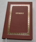 Новый Завет (Инжил) на чеченском языке. ИПБ, 2007.
