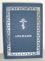 Институт перевода Библии. Шестопсалмие на якутском яз.
