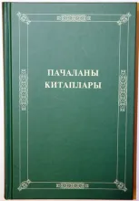 Книги Царств на кумыкском яз..